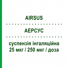 АЭРСУС (AIRSUS) 25 мкг/250 мкг/доза суспензия ингаляционная 120 доз - Сальметерол, Флутиказон GENETIC