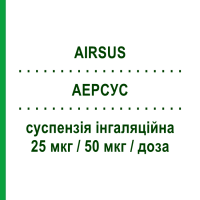 АЕРСУС (AIRSUS) 25 мкг/50 мкг/доза суспензія інгаляційна 120 доз - Сальметерол, Флутиказон GENETIC