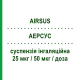 АЭРСУС (AIRSUS) 25 мкг/50 мкг/доза суспензия ингаляционная 120 доз - Сальметерол, Флутиказон GENETIC
