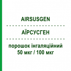 АИРСУСГЕН (AIRSUSGEN) 50 мкг/100 мкг порошок ингаляционный 60 доз - Сальметерол, Флутиказон GENETIC