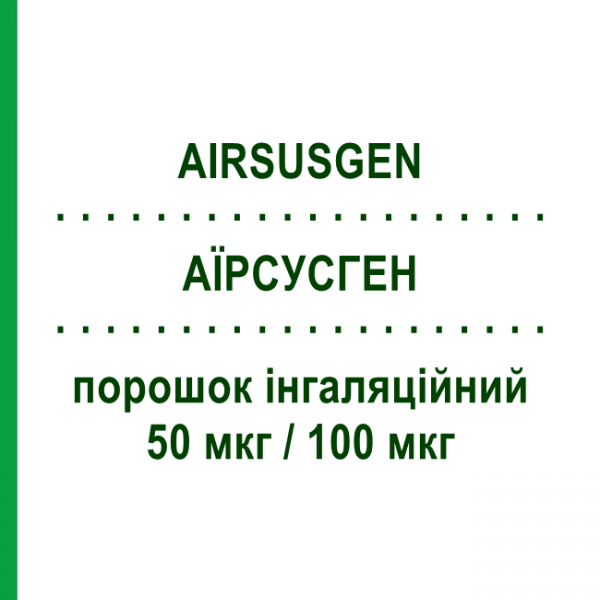 АЇРСУСГЕН (AIRSUSGEN) 50 мкг/100 мкг порошок інгаляційний 60 доз - Сальметерол, Флутиказон GENETIC