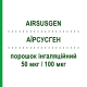 АИРСУСГЕН (AIRSUSGEN) 50 мкг/100 мкг порошок ингаляционный 60 доз - Сальметерол, Флутиказон GENETIC
