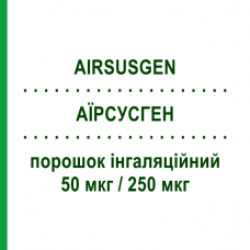 АИРСУСГЕН (AIRSUSGEN) 50 мкг/250 мкг порошок ингаляционный 60 доз - Сальметерол, Флутиказон GENETIC