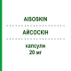 АЙСОСКИН (AISOSKIN) 20 мг капсулы 30 шт - Изотретиноин FIDIA PHARMA