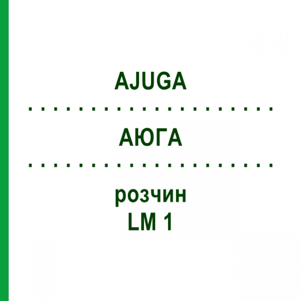 АЮГА (AJUGA) LM 1 раствор 10 мл - Гомеопатия ARCANA DR.SEWERIN