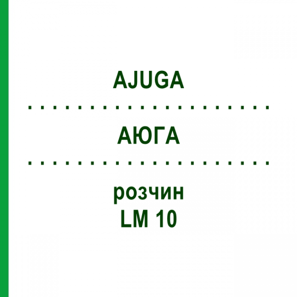 АЮГА (AJUGA) LM 10 раствор 10 мл - Гомеопатия ARCANA DR.SEWERIN