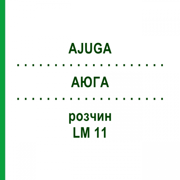 АЮГА (AJUGA) LM 11 розчин 10 мл - Гомеопатія ARCANA DR.SEWERIN