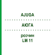 АЮГА (AJUGA) LM 11 раствор 10 мл - Гомеопатия ARCANA DR.SEWERIN
