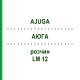 АЮГА (AJUGA) LM 12 раствор 10 мл - Гомеопатия ARCANA DR.SEWERIN