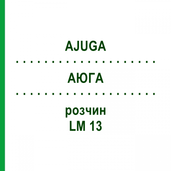 АЮГА (AJUGA) LM 13 розчин 10 мл - Гомеопатія ARCANA DR.SEWERIN