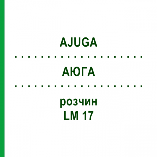 АЮГА (AJUGA) LM 17 розчин 10 мл - Гомеопатія ARCANA DR.SEWERIN