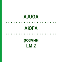 АЮГА (AJUGA) LM 2 раствор 10 мл - Гомеопатия ARCANA DR.SEWERIN