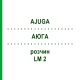 АЮГА (AJUGA) LM 2 раствор 10 мл - Гомеопатия ARCANA DR.SEWERIN