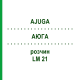 АЮГА (AJUGA) LM 21 раствор 10 мл - Гомеопатия ARCANA DR.SEWERIN