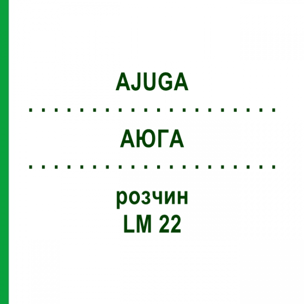 АЮГА (AJUGA) LM 22 розчин 10 мл - Гомеопатія ARCANA DR.SEWERIN