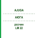АЮГА (AJUGA) LM 22 раствор 10 мл - Гомеопатия ARCANA DR.SEWERIN