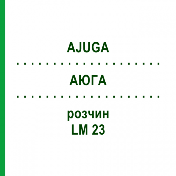АЮГА (AJUGA) LM 23 розчин 10 мл - Гомеопатія ARCANA DR.SEWERIN