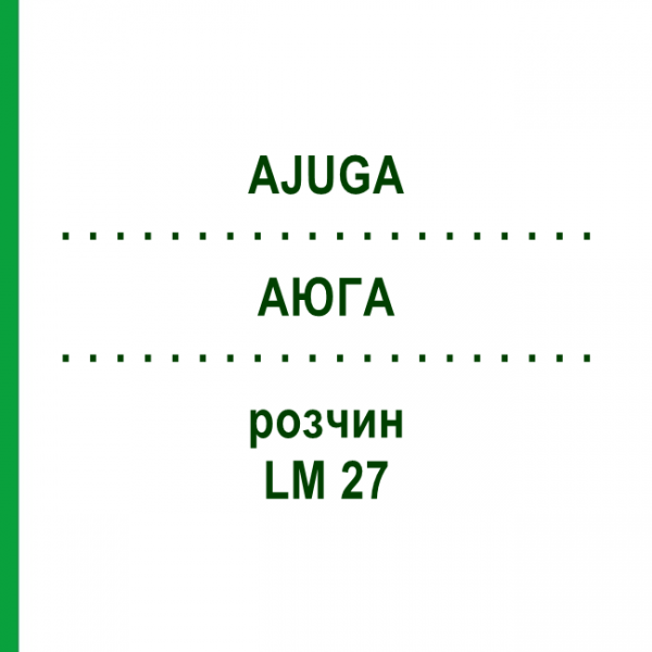 АЮГА (AJUGA) LM 27 раствор 10 мл - Гомеопатия ARCANA DR.SEWERIN
