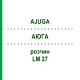 АЮГА (AJUGA) LM 27 раствор 10 мл - Гомеопатия ARCANA DR.SEWERIN