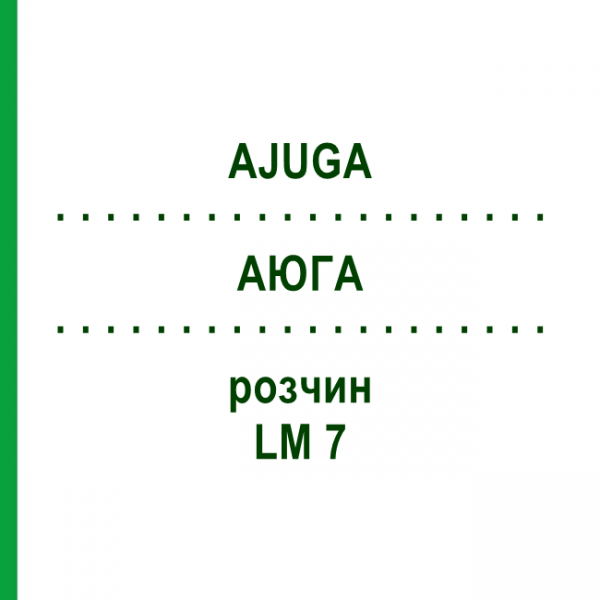 АЮГА (AJUGA) LM 7 раствор 10 мл - Гомеопатия ARCANA DR.SEWERIN