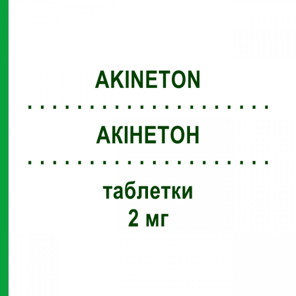 АКИНЕТОН (AKINETON) 2 мг таблетки №60 - Бипериден SIT LABORATORIO