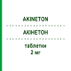 АКИНЕТОН (AKINETON) 2 мг таблетки 60 шт - Бипериден SIT LABORATORIO