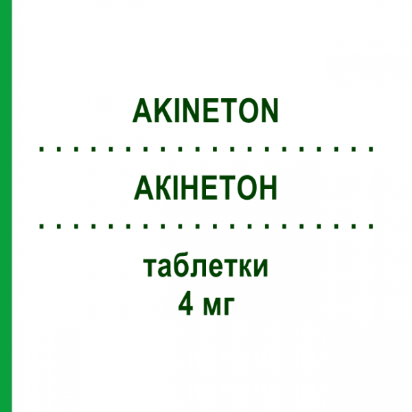 АКІНЕТОН (AKINETON) 4 мг таблетки 30 шт - Біпериден DOCPHARM