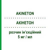 АКИНЕТОН (AKINETON) 5 мг/мл раствор инъекционный 5 шт 1 мл - Бипериден SIT LABORATORIO
