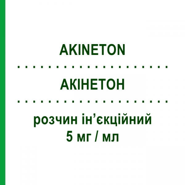 АКІНЕТОН (AKINETON) 5 мг/мл розчин ін&rsquo;єкційний 5 шт 1 мл - Біпериден SIT LABORATORIO