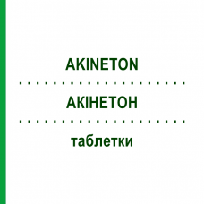 АКИНЕТОН (AKINETON) таблетки 50 шт - Бипериден DOCPHARM