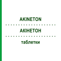АКИНЕТОН (AKINETON) таблетки 100 шт - Бипериден DOCPHARM