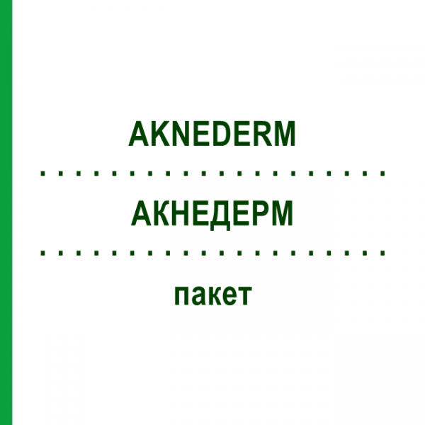АКНЕДЕРМ (AKNEDERM) пакет 1 набор - Бітуміносульфонат, Інше GEPEPHARM