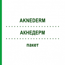 АКНЕДЕРМ (AKNEDERM) пакет 1 набор - Битуминосульфонат, Другое GEPEPHARM