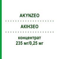 АКІНЗЕО (AKYNZEO) 235 мг/0,25 мг концентрат 1 шт - Палоносетрон, Інше ESTEVE PHARMACEUTICALS