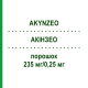 АКІНЗЕО (AKYNZEO) 235 мг/0,25 мг порошок 1 шт - Палоносетрон, Інше ESTEVE PHARMACEUTICALS