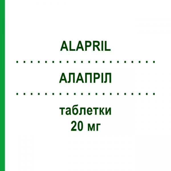 АЛАПРИЛ (ALAPRIL) 20 мг таблетки №14 - Лизиноприл NEOPHARMED GENTILI