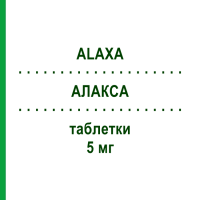 АЛАКСА (ALAXA) 5 мг таблетки 20 шт - Бісакодил ANGELINI