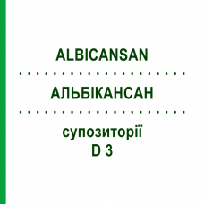 АЛЬБИКАНСАН (ALBICANSAN) D 3 суппозитории 10x10 шт - Гомеопатия SANUM-KEHLBECK
