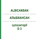 АЛЬБИКАНСАН (ALBICANSAN) D 3 суппозитории 10x10 шт - Гомеопатия SANUM-KEHLBECK