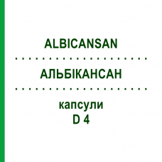 АЛЬБИКАНСАН (ALBICANSAN) D 4 капсулы 10x20 шт - Гомеопатия SANUM-KEHLBECK