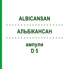 АЛЬБИКАНСАН (ALBICANSAN) D 5 ампулы 1x1 мл - Гомеопатия SANUM-KEHLBECK
