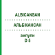 АЛЬБИКАНСАН (ALBICANSAN) D 5 ампулы 1x1 мл - Гомеопатия SANUM-KEHLBECK