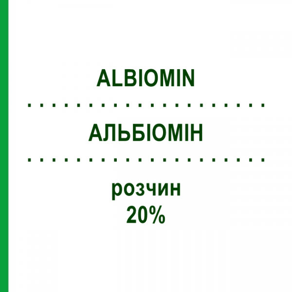АЛЬБИОМИН (ALBIOMIN) 20% раствор 100 мл - Альбумин BIOTEST