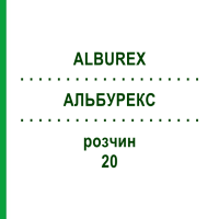 АЛЬБУРЕКС (ALBUREX) 20 раствор 100 мл - Альбумин CSL BEHRING
