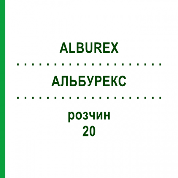АЛЬБУРЕКС (ALBUREX) 20 раствор 100 мл - Альбумин CSL BEHRING