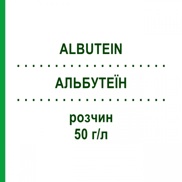 АЛЬБУТЕИН (ALBUTEIN) 50 г/л раствор 250 мл - Альбумин GRIFOLS