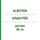 АЛЬБУТЕЇН (ALBUTEIN) 50 г/л розчин 250 мл - Альбумін GRIFOLS