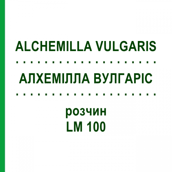 АЛХЕМИЛЛА ВУЛГАРИС (ALCHEMILLA VULGARIS) LM 100 раствор 10 мл - Гомеопатия ARCANA DR.SEWERIN