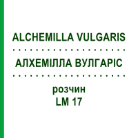 АЛХЕМІЛЛА ВУЛГАРІС (ALCHEMILLA VULGARIS) LM 17 розчин 10 мл - Гомеопатія ARCANA DR.SEWERIN