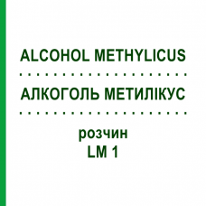 АЛКОГОЛЬ МЕТИЛИКУС (ALCOHOL METHYLICUS) LM 1 раствор 10 мл - Гомеопатия ARCANA DR.SEWERIN